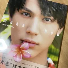 2025年最新】中川大志の人気アイテム - メルカリ