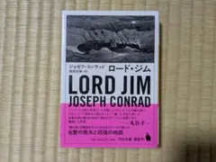 ロード・ジム