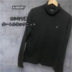 2025年最新】バーバリー タートル ニットの人気アイテム - メルカリ