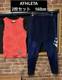 アスレタ サッカーウェアパンツ　タンクトップ　160㎝　2枚セット