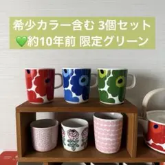 marimekko マリメッコ 廃盤 マグ レッド ブルー グリーン 3個セット 