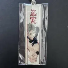 【最終値下げ】ハイキュー メタルキーホルダー 菅原 孝支 烏野 チャーム
