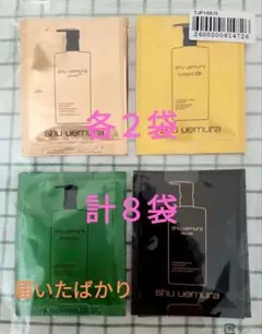 ☆shuuemura☆シュウウエムラ クレンジング オイル　4種✖️2袋
