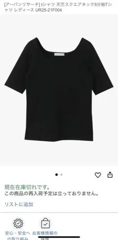 URBAN RESEARCH ブラック スクエアネック 天竺Tシャツ 5分袖