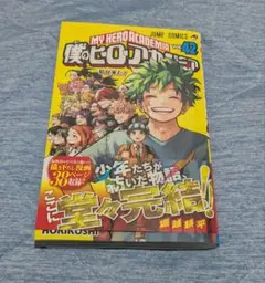 2026年最新】僕のヒーローアカデミア 初版の人気アイテム - メルカリ