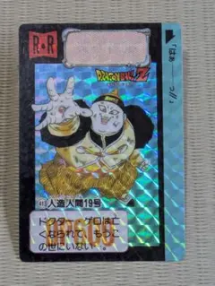 ドラゴンボールZ カードダスNo.413 人造人間19号 - メルカリ