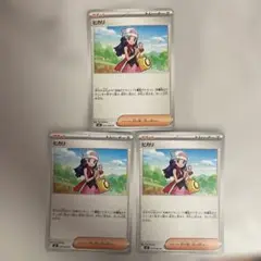 ヒカリ 3枚セット