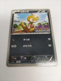 ズルッグ　174/BW-P　ポケモンカード　　ジムチャレンジ　BW プロモ