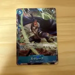 X・ドレーク R パラレル OP05-055