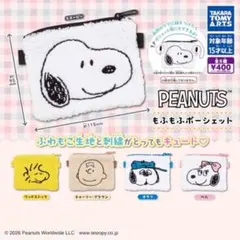 【4個セット】PEANUTSもふもふポーシェット