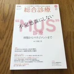 総合診療 2022年11月号