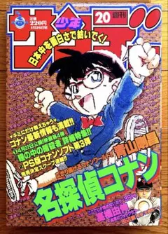 週刊少年サンデー2023年52号 名探偵コナン 100万ドルの五稜星 12月6日