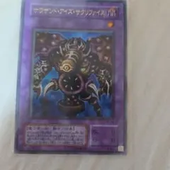 準美品 遊戯王 旧レリーフ サウザンド・アイズ・サクリファイス - メルカリ
