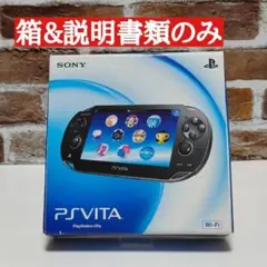 PSVita PCH-1000ZA01 箱&説明書類のみ