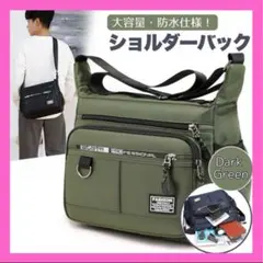 ショルダーバッグ アウトドア 男女兼用 バッグ ショルダー カジュアル カーキ