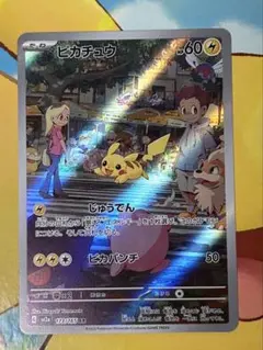ピカチュウ ar ポケモンカード 151