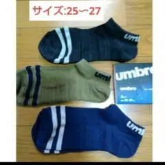 同梱で値下げ【UMBRO】甲メッシュ　ロゴ靴下/25〜27㌢