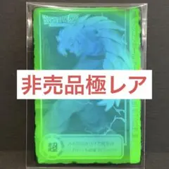 ドラゴンボール スペシャル 3D カードダス 孫悟空 ホログラム 非売品
