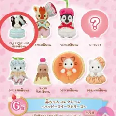 【新品未使用】シルバニアファミリーキラキラくじ フレンチブルドッグの赤ちゃん