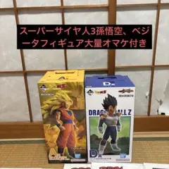 一番くじドラゴンボール超サイヤ人3孫悟空、ベジータフィギュア大量オマケ付き。