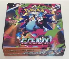 インフェルノX一BOX製造番号一致品