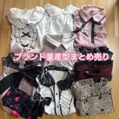 ブランド 量産型 まとめ売り 地雷系