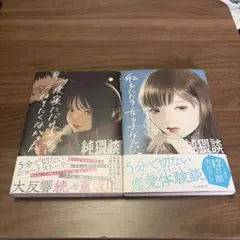 純猥談 2冊セット
