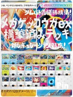 ばけがくれデッキ PJCS2026 優勝構築 準優勝デッキ - メルカリ