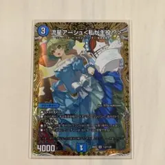 デュエルマスターズ ドラゴン娘 ドラ娘100% 流星アーシュ SR