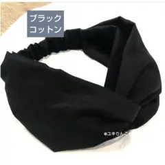 ブラック コットン・ヘアターバン ハンドメイド