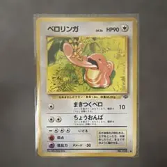 ◆ ベロリンガ 第2弾拡張パック magi通販 - [-] {-} (-) ポケモンジャングル 拡張パック第2弾 ポケモンジャングル ポケモンカードゲーム