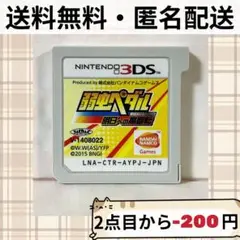 ソフトのみ 弱虫ペダル 明日への高回転 ニンテンドー3DS 送料無料匿名配送