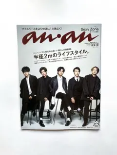 anan 2020年10月号 No.2221 半径2mのライフスタイル