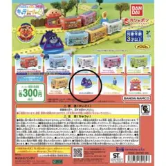 BANDAI キャラトレール4 カプセルトイ アンパンマン