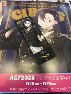 Toxic-a-Holic トキシカホリック トキホリ チェイン フライヤー