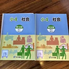 2025年最新】浜学園 社会 テキストの人気アイテム - メルカリ