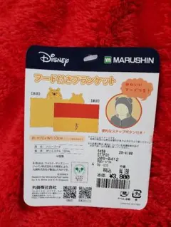 【新品未使用】 くまのプーさん フード付きブランケット