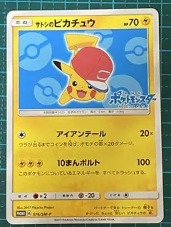 2025年最新】サトシのピカチュウの人気アイテム - メルカリ