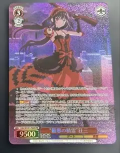 ヴァイスシュバルツ デート・ア・ライブVol.3 PR 狂三 最悪の精霊