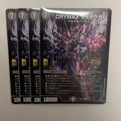 CRYMAX ジャオウガ4枚セット - メルカリ