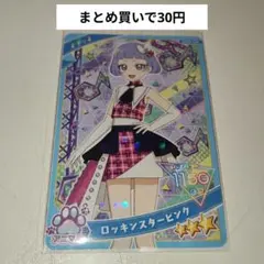 アイプリ チィ リング6弾