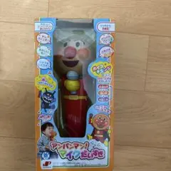 アンパンマン！マイク だいすき