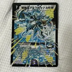 プ*読様 邪眼皇アレクサンドルⅢ世　アレクサンドル三世 2枚 シークレット ㊙︎ 2379743277.jpg?1726880272