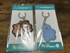 モジョジョジョ mojojojo ドキドキくじ F賞 2個セット