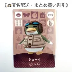 【匿名配送】amiibo ショーイ あつまれどうぶつの森