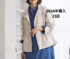 23区　美品　ベージュ ジャケット 40 マウンテンパーカー セール】 【洗える】ライトツイル マウンテンパーカー （その他