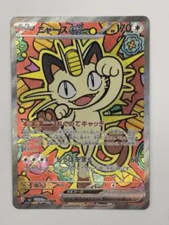 ポケカ ニャース SAR 状態良好 即日発送 114/080