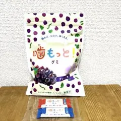 LION おくち育 噛もっと！グミ グレープ味　未開封のサムネイル