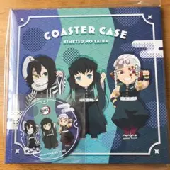 鬼滅の刃 ufotable ポイント景品　コースターファイル C