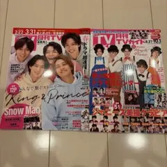 TVガイド 2023年4月号・2020年10月号 セット